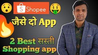 Shopee app जैसे सस्ते 2 App | Free Shopping app 2022 | Best 2 Lowest Price Shopping app in India