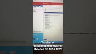 Huawei MatePad SE AGS5-W09 Huawei iD. Разблокировка аккаунта Huawei MatePad SE #valerius #frp