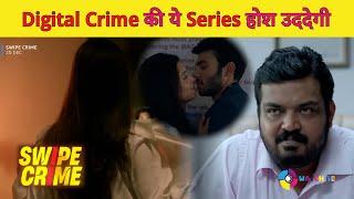 Swipe Crime Mx Player Web series Hindi Review: Digital Crime की ये series होश उददेगी