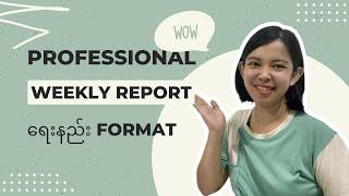 Week Report အတွက် professional format ဖန်တီးနည်း