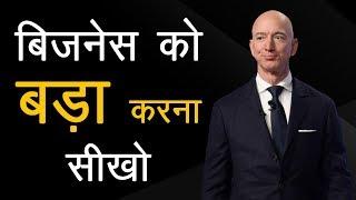 How to Grow Business in 6 Steps (Hindi) - Business Ko Bada Karana Seekho - By Success and Happiness