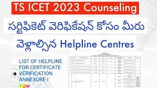 TS ICET Counseling Helpline Centres list || TS ICET counselling dates 2023 || TS ICET Latest update