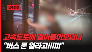 차들이 쌩쌩 달리는 고속도로에 제 발로 걸어들어온 사람!?