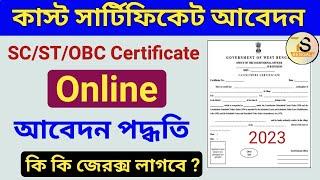 How to apply caste certificate online | SC ST OBC Caste Certificate online apply 2023