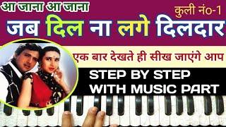 Aa Jana Aa Jana | Jab Dil Na Lage Dildar | On Harmonium With Music Part by Lokendra Chaudhary ||