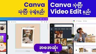 Canva သုံးပြီး Design ဆွဲနည်း Video Editing လုပ်နည်း အစအဆုံး | Canva Tutorial