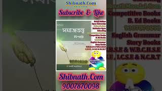 SamajTatwa Dishari (Sociology) – III Prof. Amit Bhuiya and Pamela De Bhuiya Tapati Publishers