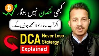 Crypto never loss statergy  | Dca trading strategy #dca #dollarcostaveraging #crypto trading