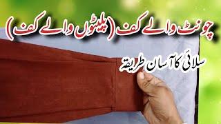 chont waly cuff silai karen ka tarika || how to attach cuff