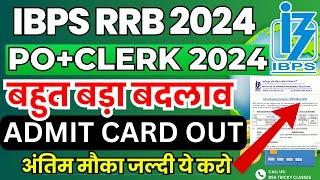 IBPS RRB 13th Office Assistant officer Scale I PET Admit Card | Ibps rrb admit card download link