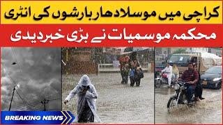 Heavy Rain Prediction in Karachi Today | PMD High Alert | Breaking News