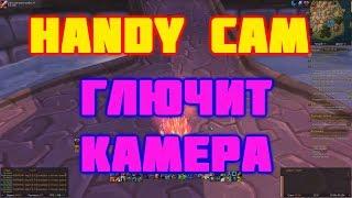 Handy cam ►Глюк с камерой ► World of Warcraft: Battle for Azeroth