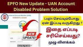 UAN Account Disabled Solution New Update | EPF Grievance New Option Blocked UAN