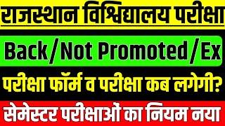 Rajasthan University Exam Form 2025 || Not Promoted/Back Promoted/Ex Student Semester Exam form 2025