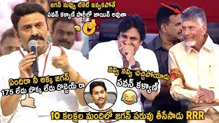 Pawan Kalyan Can't Stop His Laugh Over Raghu Rama Krishna Raju Comments on Ys Jagan | TC Brother