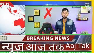 Aaj Tak news Manoj Dey GK Afroz technical guruji