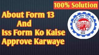 Form 13 Kiya Hai | Form 13 Approve Kaise Karwaye | Epfo Help India