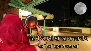 karvachauth ke din maa bete ka pyar