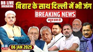 #DBLiveBreaking : बिहार के साथ दिल्ली में भी जंग Rahul Gandhi |Tejashwi Yadav | Nitish Kumar news