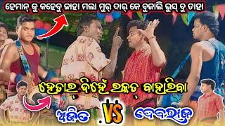 Maa Karamsani Nonstop Video - ହେତାର୍ ଦିହେଁ ରକତ୍ ବାହାରିବା Ajit VS Debaraj #asmediadkm  @AsMediaDkm