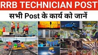 RRB Technician Work | RRB Technician Post Wise Work | Railway Technician का काम | Technician best Po