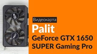 Распаковка Видеокарты Palit GeForce GTX 1650 SUPER / Unboxing Palit GeForce GTX 1650 SUPER