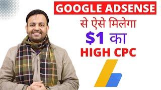 Google Adsense High CPC Ads | High CPC Keywords for Adsense 2022 | Techno Vedant