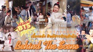 รวมเบื้องหลัง (Behind The Scenes) 《A Female Student Arrives at the Imperial College | 国子监来了个女弟子》