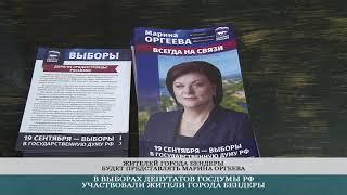 Выборы депутатов Госдумы России в городе Бендеры – 23.09.2021