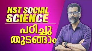 HSA Social Science - റാങ്കുറപ്പിക്കാൻ  പഠിച്ചു തുടങ്ങാം | Rajan Kavil #prepscale