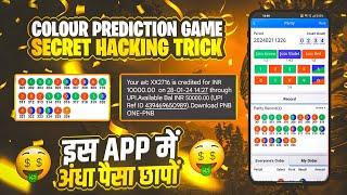 Colour Prediction Game | Colour Trading Kaise kare | Colour Trading app | Colour trading