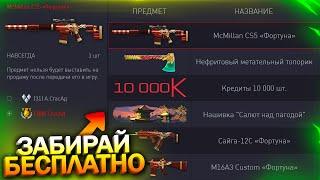 ФОРТУНА ЗА ВАРБАКСЫ! НОВЫЙ ИВЕНТ НА КИТАЙСКИЙ НОВЫЙ ГОД БЕСПЛАТНО WARFACE, Снежкомет, Халява варфейс