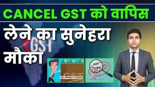 Revoke of cancelled GST Number | बंद GST Number को केसे करे Active #cancelled