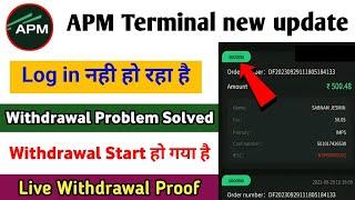 5 अक्टूबर APM Terminal Earning App | APM Terminal Withdrawal Problem | APM Terminal Login Problem