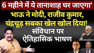 Chandrachud, Rajiv Kumar, Modi & Ashok Wankhede : 6 महीने में ये तानाशाह घर जाएगा! The News Launcher