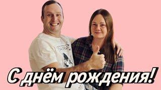 # В день рождения под мухомором!   #vlog 