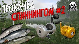  Кастинги, мультипликаторы, приманки | Русская Рыбалка 4 | РР4