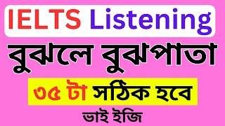 IELTS Listening || খুবই সহজ || ielts listeing gap,mcq