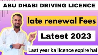 Driving licence late renewal fees in Abu Dhabi | Abu Dhabi driving licence ki late fees kitni hai
