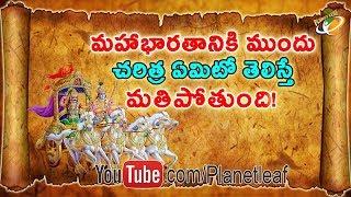 Shocking And Untold History Before Mahabharatha || పాండవుల పుర్వీకులు ఎవరో తెలుసా? || With Subtitles