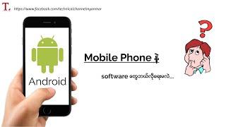 Software ရေးနည်း basic