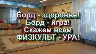 Нестандартное оборудование в детском саду. Рокерборд Сибирский борд