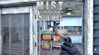 Mist Survival Сушу мясо [2К]