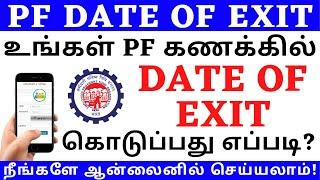 PF EXIT DATE UPDATE TAMIL | HOW TO UPDATE DATE OF EXIT IN PF ACCOUNT ONLINE 2023 | PF DATE OF EXIT