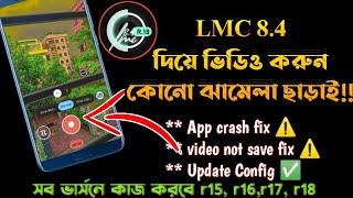 How to Shot Video by LMC8.4 || যে কোনো কনফিগ দিয়ে ভিডিও করুন খুব সহজে|| #itechkm