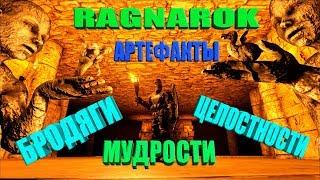 Новое местоположение артефактов мудрости, бродяги и целостности на Ragnarok в ARK Survival Evolved