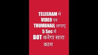 HOW TO SET THUMBNAIL ON TELEGRAM VIDEOs