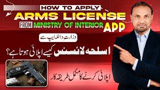 how to apply arm license from ministry of interior | Complete method of applying ARM license