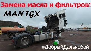 Замена масла в MAN TGX 18 480! Заменил все фильтры, вымыл двигатель.Мотор давит 6.0 bar на холодную.