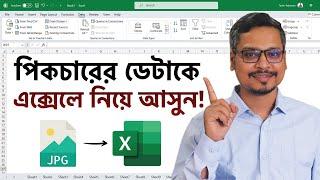 How to Convert Image Data to Excel? Excel Tutorial